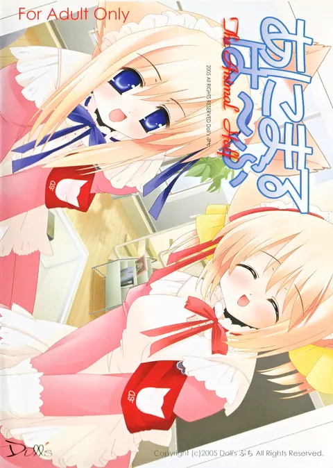 あにまるは～ふ