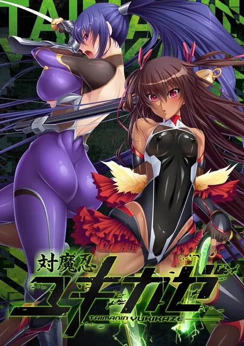 对魔忍雪风