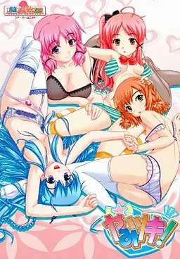 やみツキ!