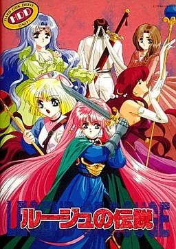 ルージュの伝説 封面