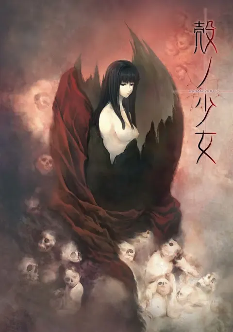 壳之少女