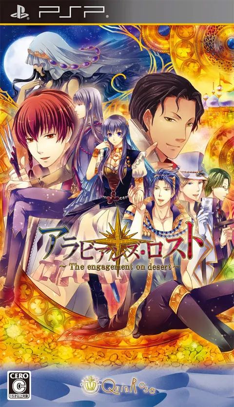 アラビアンズ・ロスト　～The engagement on desert～