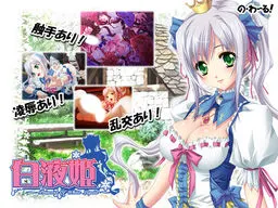 白液姫 ~Princess Of White Liquid~