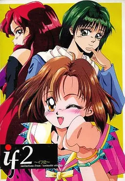 イフ 2 封面