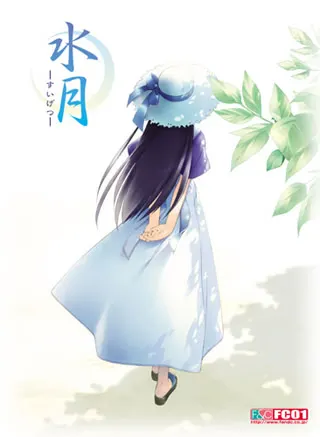 水月