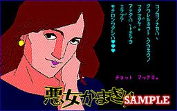 悪女かまきり