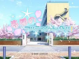 初音岛II 地方巡业先行版春风的究极无敌大作战