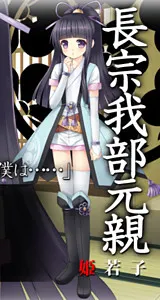 Chousokabe Motochika