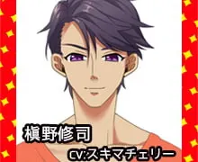 槇野 修司