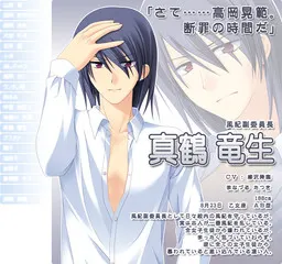 Manazuru Tatsuki