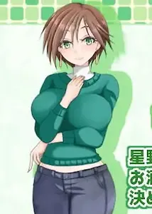 星野 結