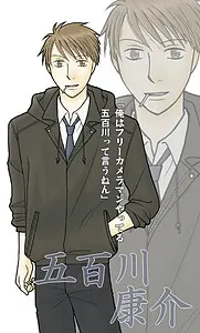 Iokawa Kousuke